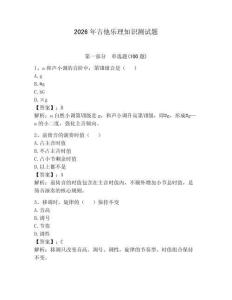 2026年吉他樂理知識測試題及完整答案【全國通用】