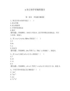 c語言初學(xué)者編程題目附答案（輕巧奪冠）