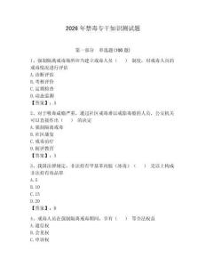 2026年禁毒专干知识测试题【含答案】
