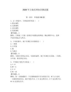 2026年吉他樂理知識測試題及完整答案【易錯題】