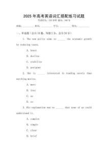 2025年高考英語詞匯搭配練習試題