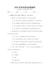 2025年高考英語試題解析