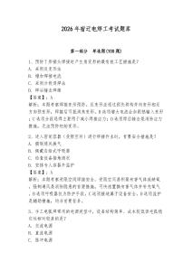 2026年宿遷電焊工考試題庫(kù)含答案【研優(yōu)卷】