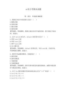 c語言考期末試題完整