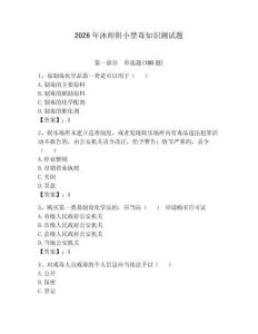 2026年沐師附小禁毒知識測試題完整版