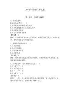 2026年樂理機考試題含答案【奪分金卷】