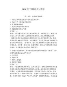 2026年三副船員考試題庫含答案【新】