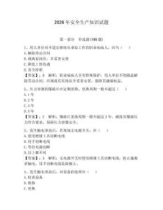 2026年安全生產(chǎn)知識(shí)試題含答案（精練）