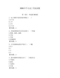2026年個人電工考試試題及參考答案（奪分金卷）