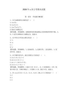 2026年c語言考期末試題【原創題】