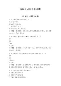 2026年c語言考期末試題附參考答案（實用）