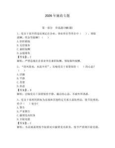 2026年廉政專題帶答案（綜合卷）