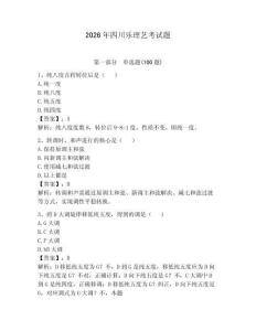 2026年四川樂理藝考試題附答案【達標題】