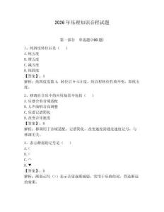 2026年樂理知識音程試題附參考答案【a卷】