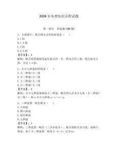 2026年樂理知識音程試題【考點提分】