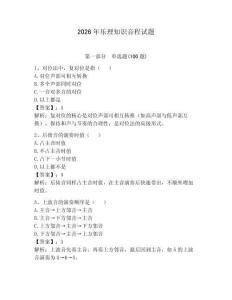 2026年樂理知識音程試題及完整答案【歷年真題】