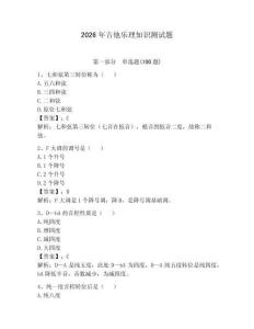 2026年吉他樂理知識測試題含答案（考試直接用）