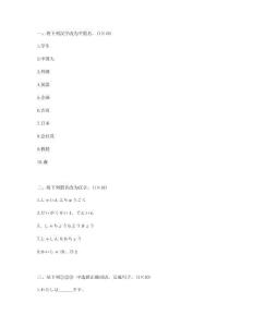 -第1課測(cè)試日本語(yǔ)初級(jí)同步測(cè)試卷_含答案
