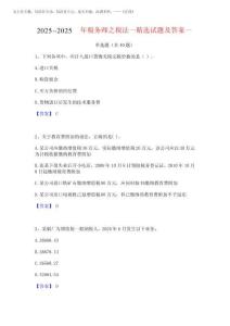 2025年-2025年稅務師之稅法一精選試題及答案一