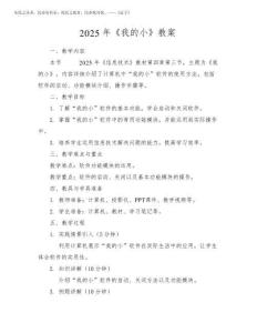 2025年《我的小助手》教案