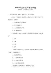 2026年國家戰略規劃試題