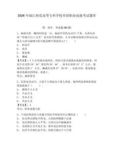 2026年閩江師范高等專科學校單招職業技能考試題庫附參考答案詳解（達標題）