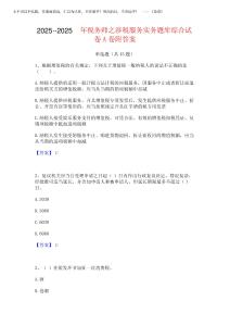 2025年-2025年稅務師之涉稅服務實務題庫綜合試卷A卷附答案