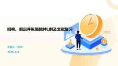 咽旁、咽后并纵隔脓肿1例及文献复习