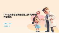 CFG樁復合地基褥墊層施工技術及質量控制措施