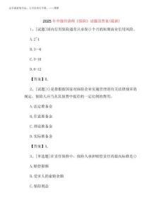 2025年中級經濟師《保險》試題及答案(最新)