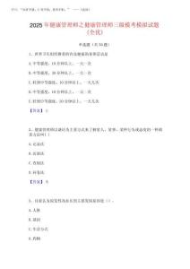 2025年健康管理師之健康管理師三級模考模擬試題(全優)