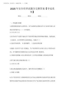 2025年安全培訓(xùn)試題含完整答案【奪冠系列】