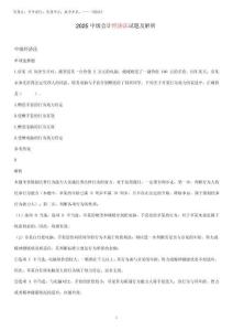 2025中級會計經濟法試題及解析