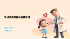 淺析燒傷患者的急救護理