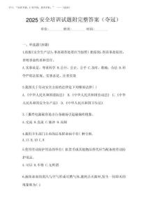 2025安全培訓(xùn)試題附完整答案(奪冠)