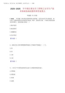 2025年-2025年中級注冊安全工程師之安全生產(chǎn)技術基礎基礎試題庫和答案要
