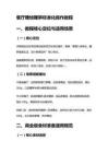 餐廳糟燴鞭筍標準化操作教程