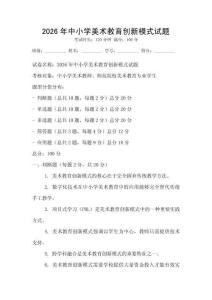 2026年中小學美術教育創新模式試題