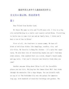 邀請外國人來華個人邀請函英語作文