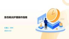 急性喉炎护理操作指南