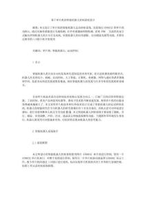 基于單片機的智能機器人控制系統設計