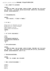 2025-2026華為認證考試題庫及答案第622期