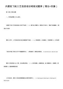 內(nèi)燃機(jī)飛輪工藝改進(jìn)培訓(xùn)考核試題庫（理論+實操）