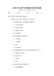 2026年化學與環境科學關系試題