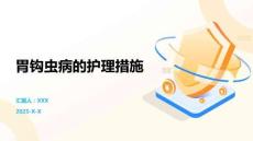 胃钩虫病的护理措施