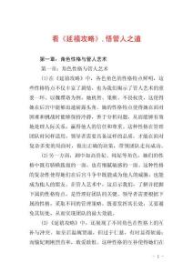 看《延禧攻略》悟管人之道