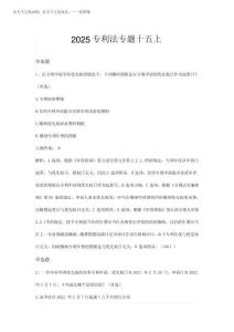2025年專利代理考試專利法強化訓練(十五)