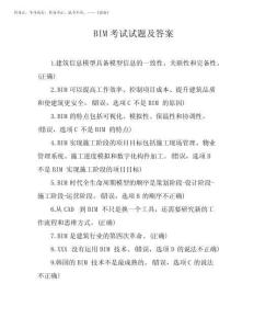 2025年BIM考試試題及答案