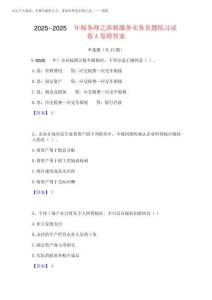 2025年-2025年稅務(wù)師之涉稅服務(wù)實(shí)務(wù)真題練習(xí)試卷A卷附答案