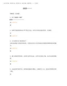 2025年內審員培訓考核試題